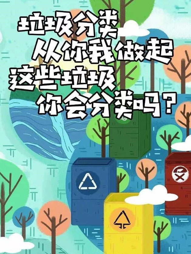 这些垃圾，你会分类么？